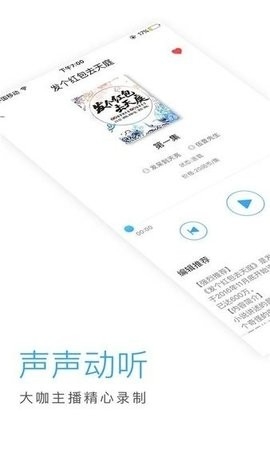 爱听书app官网最新版