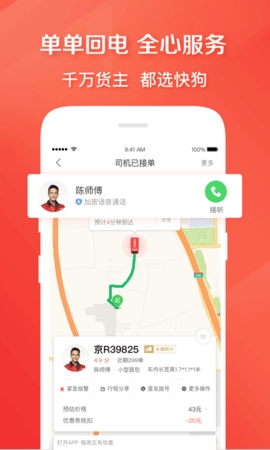快狗打车客户端软件截图
