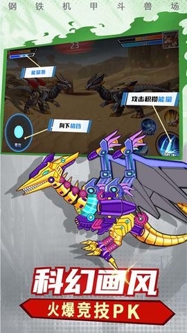 机甲恐龙模拟器破解版内置菜单截图