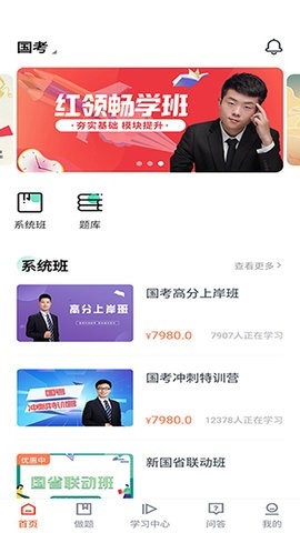 公考云课堂app官网手机版截图