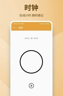 随时备忘最新版截图