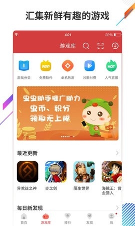虫虫助手官方正版截图