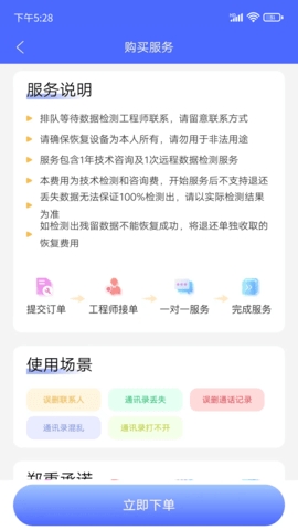 闪电恢复助手app最新版截图