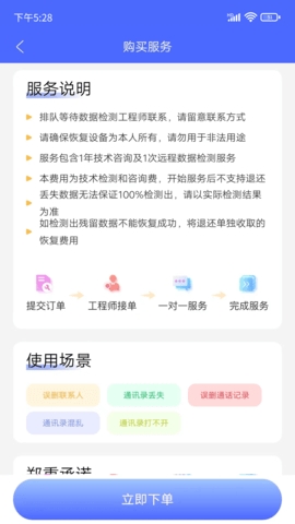 闪电恢复助手app最新版