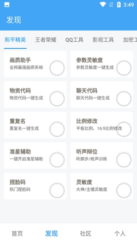 唯梦工具箱最新版本截图