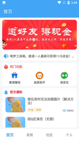 唯梦工具箱最新版本截图