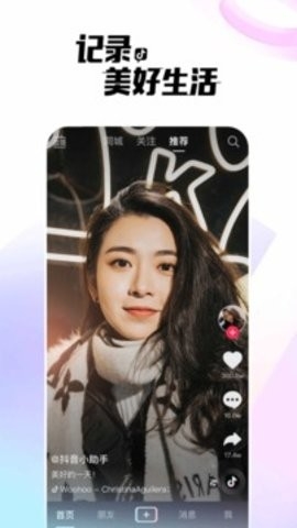 抖音app截图