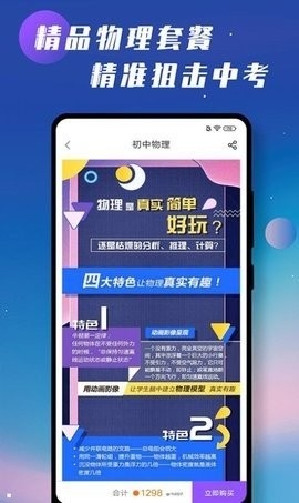 初中物理学习辅导app