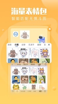 讯飞输入法app官方最新版截图
