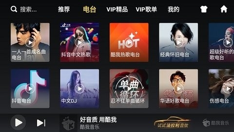 酷我音乐车机版新升级版截图