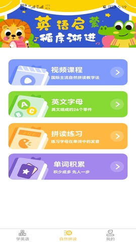 早教识英语app安卓版截图
