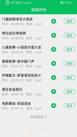 呆鱼文字转语音APP手机版截图