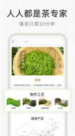 茶秘书APP官方版截图