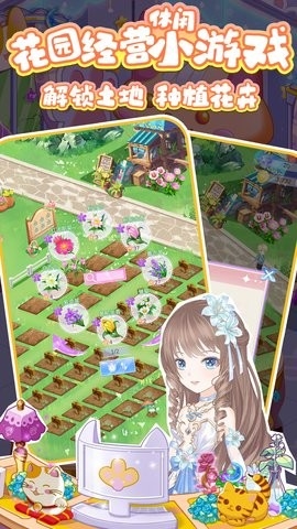 浪漫花田园手游截图