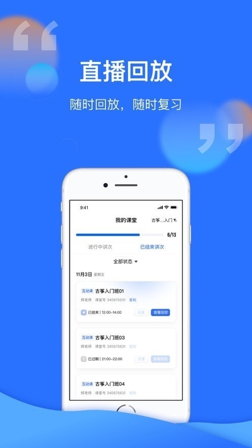 新云课堂app截图