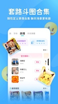 章鱼输入法2023最新版截图