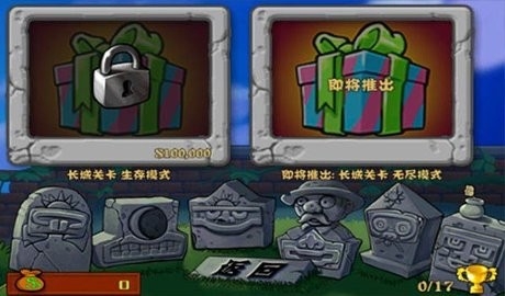 植物大战僵尸长城版正版截图