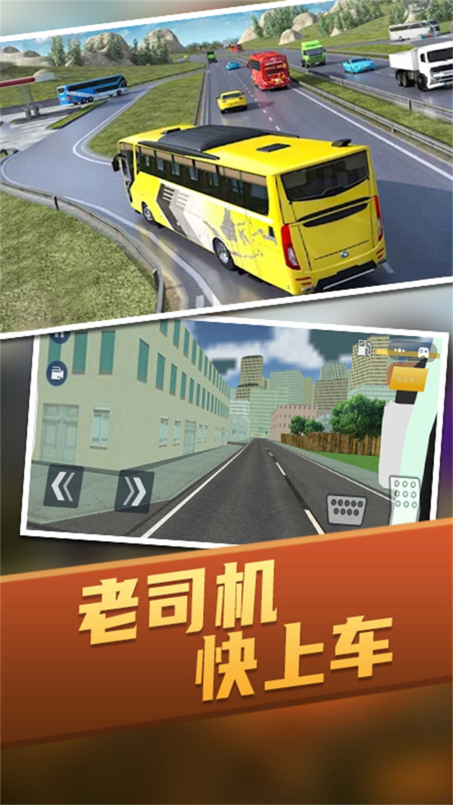 停车驾驶高手安卓版截图