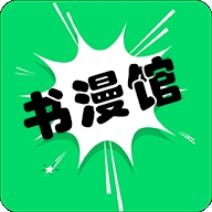 书漫画馆v1.1.2无广告纯净版