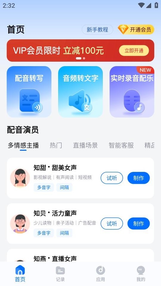 配音工厂手机软件截图