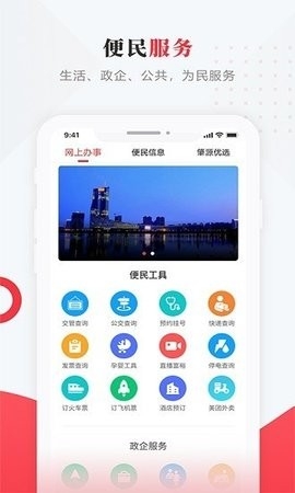 肇源融媒体app