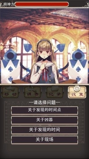 爱丽丝的精神审判手机版中文版截图