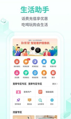 和家亲app官网手机版截图