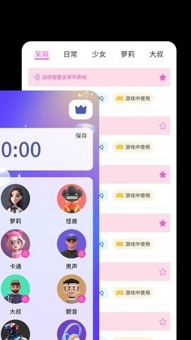 最美变声器app安卓版截图