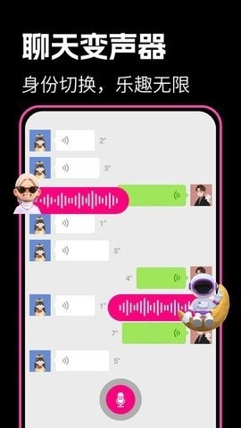最美变声器app安卓版截图