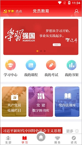甘肃党建app安卓版