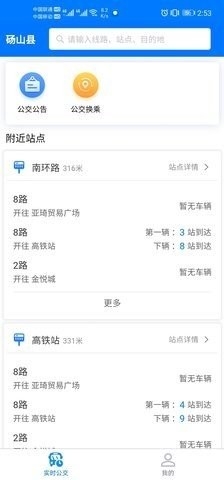 梨都公交安卓版截图
