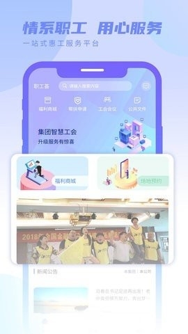 职工荟官方版截图