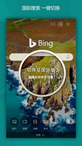 微软必应app国内版截图