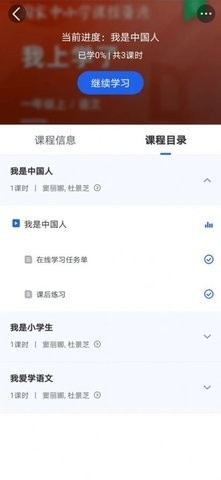智慧中小学教育平台官网版截图