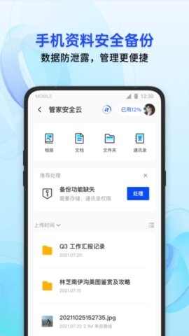腾讯手机管家16.1.2安卓版截图