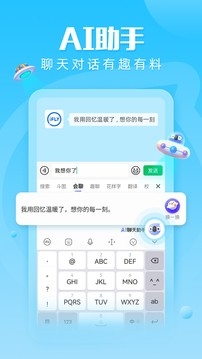 讯飞输入法app官方最新版截图