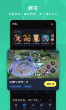 应用宝app官方安全版截图