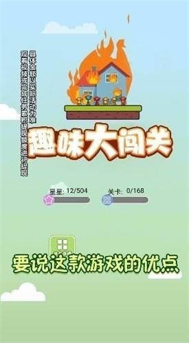趣味大闯关手游最新红包版截图