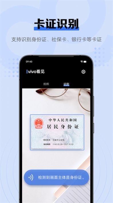 vivo看见安卓版截图