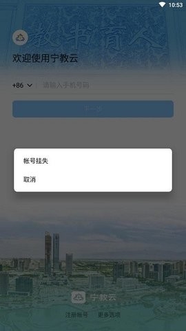 宁夏教育云平台官网版截图
