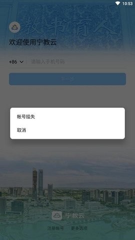 宁夏教育云平台官网版