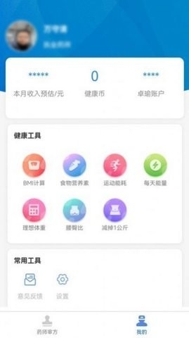卓瑜药师app手机版截图