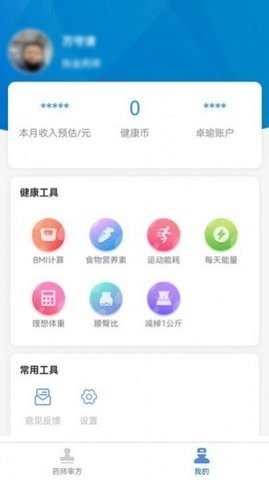 卓瑜药师app手机版