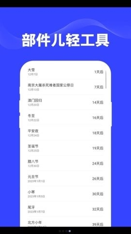 部件儿轻工具app官方版截图