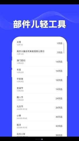 部件儿轻工具app官方版