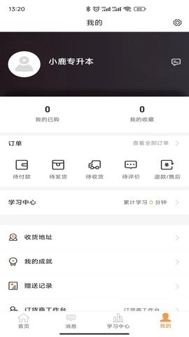 小鹿专升本APP