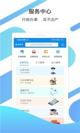 山东通手机客户端截图