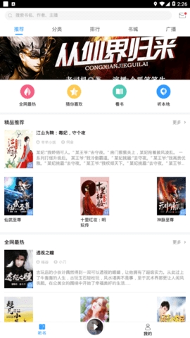 少年畅听书最新版截图