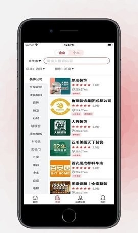 装貅APP安卓版截图