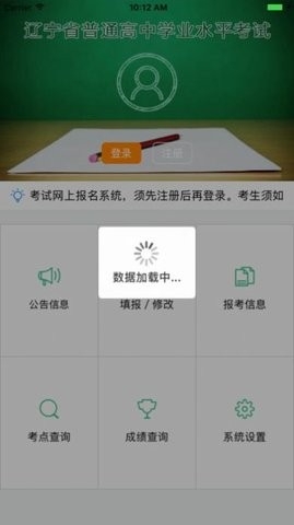 辽宁学考查询入口2022app截图
